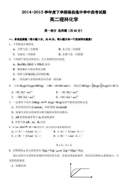 中山杨仙逸中学2014~2015学年度高二下学期中段考化学试题