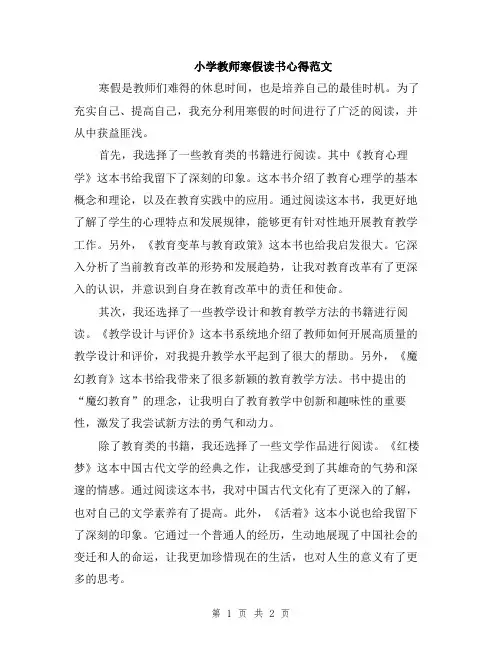 小学教师寒假读书心得范文