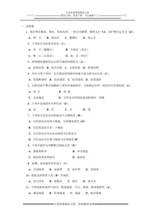 工程地质学试题库(含答案)
