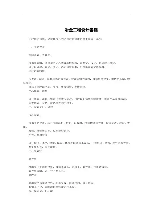 冶金工程设计基础