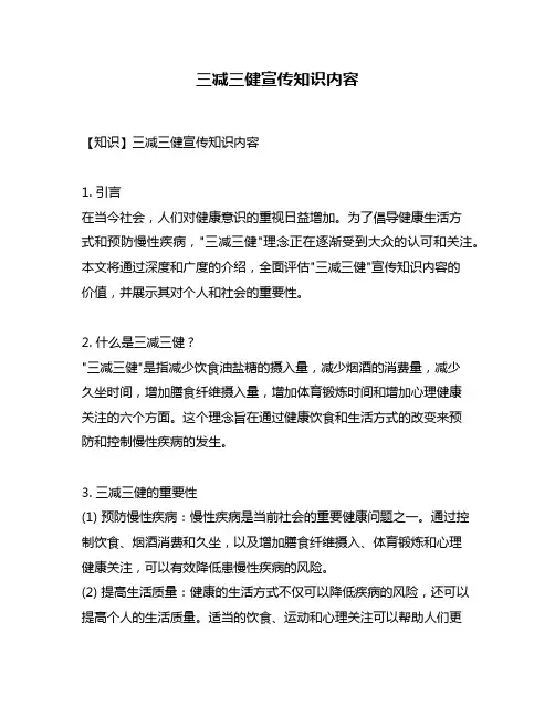 三减三健宣传知识内容