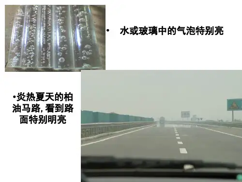13.2  全反射