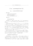 高速铁路接触网的基本知识