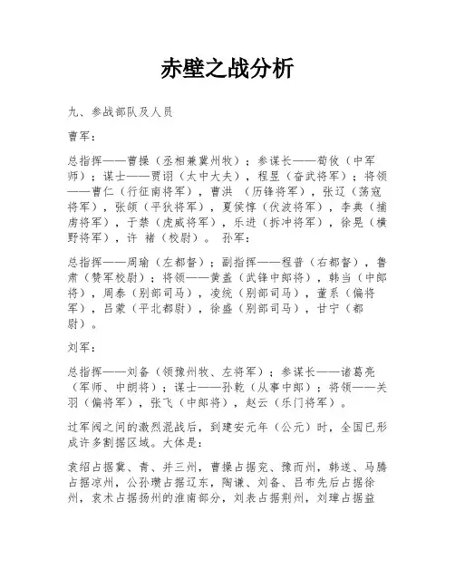 赤壁之战分析