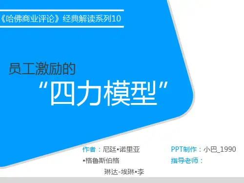 员工激励的四大模型