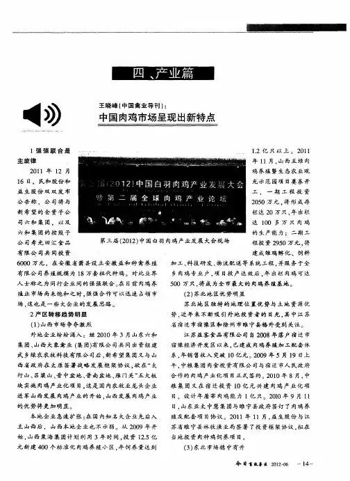 四、产业篇——中国肉鸡市场呈现出新特点