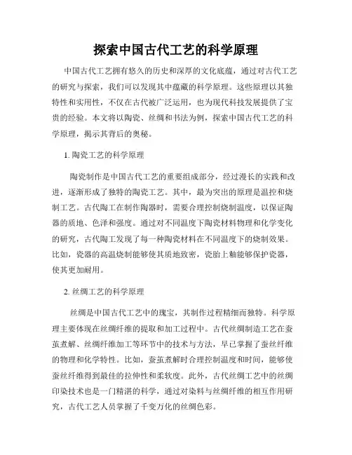探索中国古代工艺的科学原理