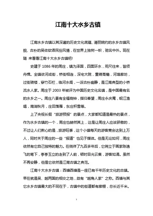 江南十大水乡古镇