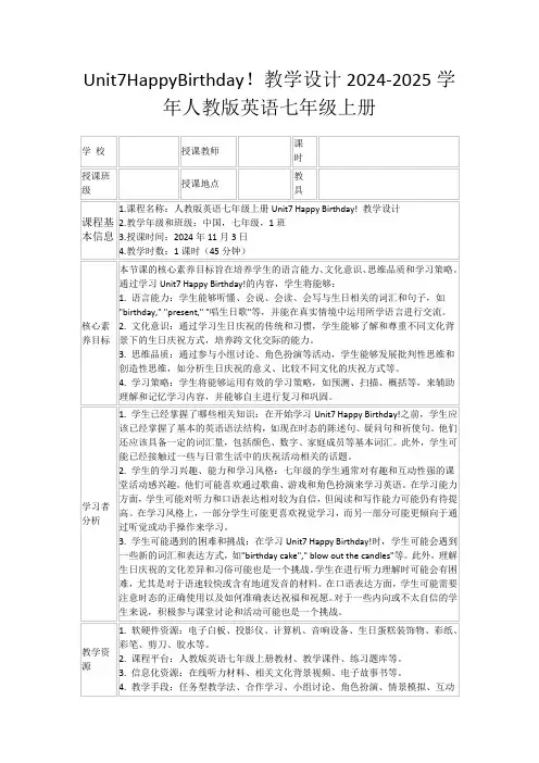 Unit7HappyBirthday!教学设计2024-2025学年人教版英语七年级上册