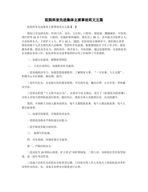医院科室先进集体主要事迹范文五篇