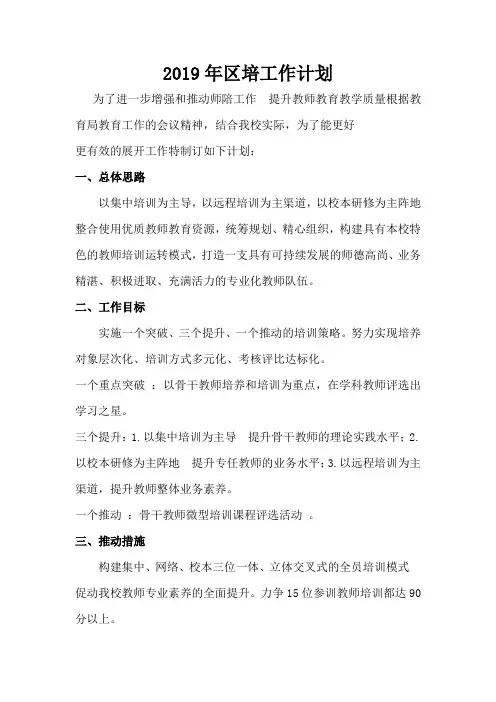 2019年区培工作计划