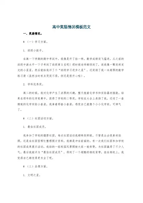 高中奖惩情况模板范文