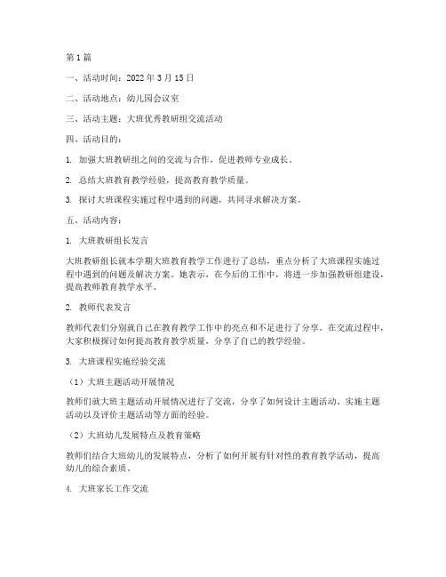 大班优秀教研组活动记录(3篇)