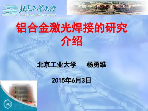 铝合金激光焊接的研究介绍
