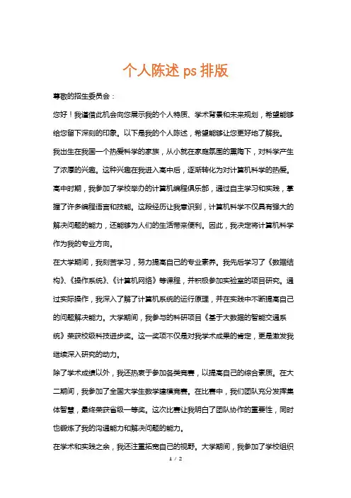 个人陈述ps排版