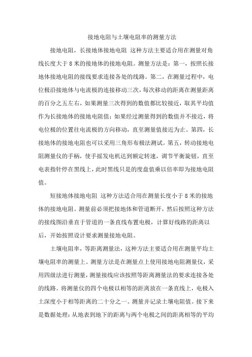 接地电阻与土壤电阻率的测量方法