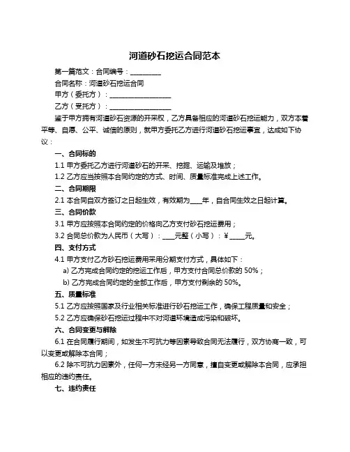 河道砂石挖运合同范本