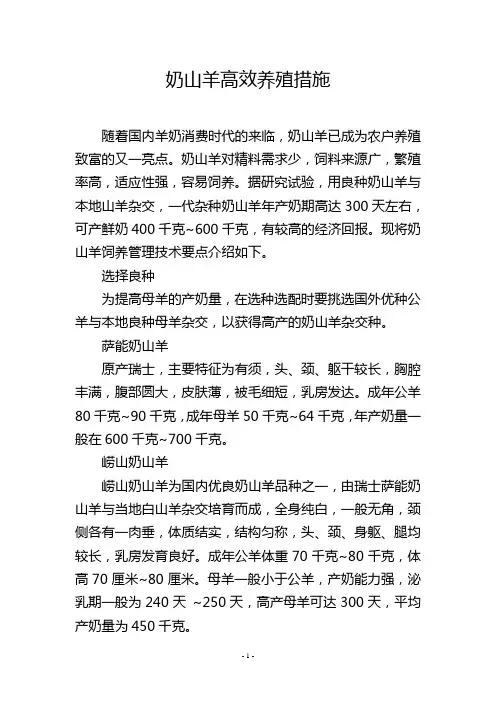 奶山羊高效养殖措施