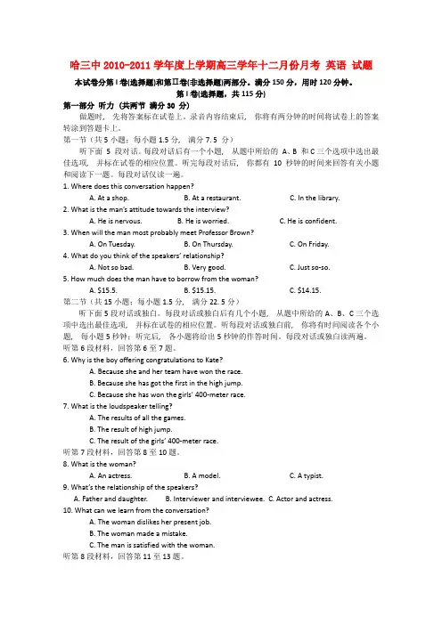 黑龙江哈三中高三英语12月月考外研版【会员独享】