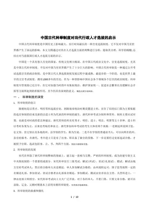 中国古代科举制度对当代行政人才选拔的启示