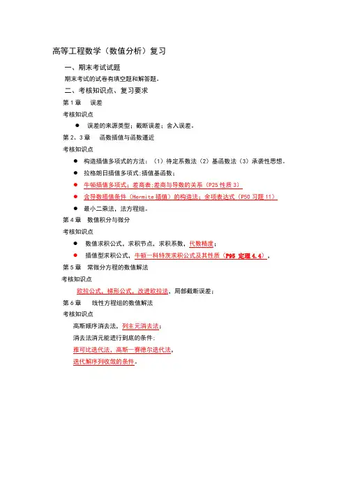 2015华中科技大学高等工程数学考点