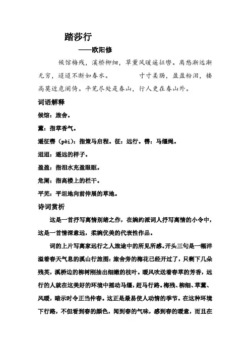 欧阳修《踏莎行·候馆梅残》诗词赏析