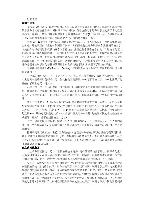 工业设计简史