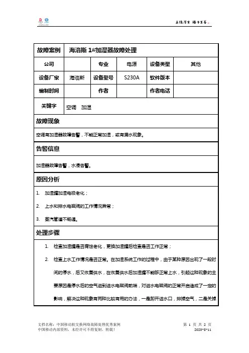 空调加湿器故障处理案例