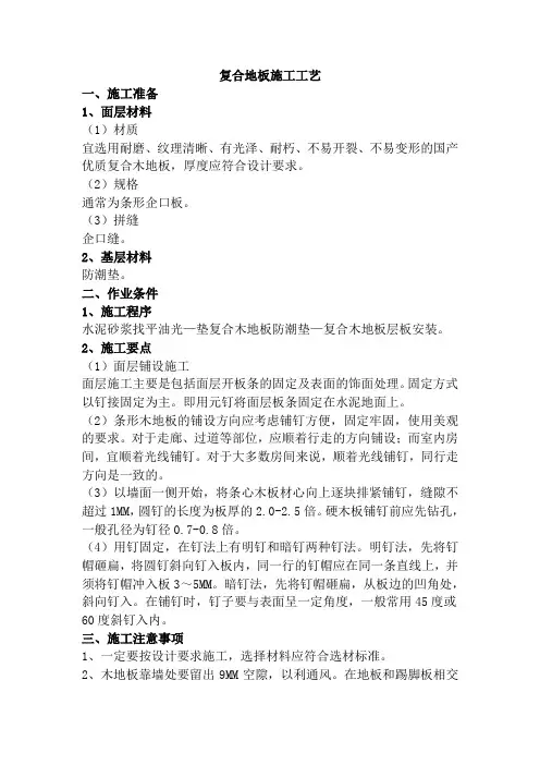 复合地板施工工艺