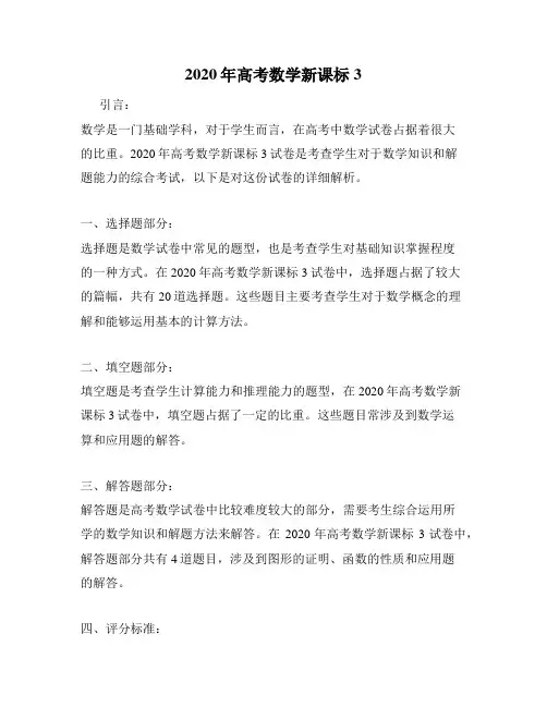 2020年高考数学新课标3