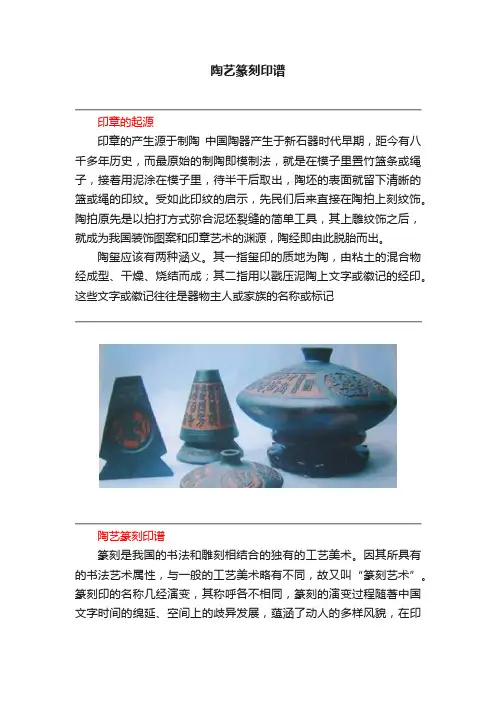 陶艺篆刻印谱