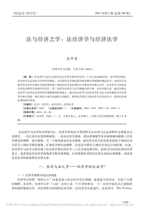 法与经济之学_法经济学与经济法学