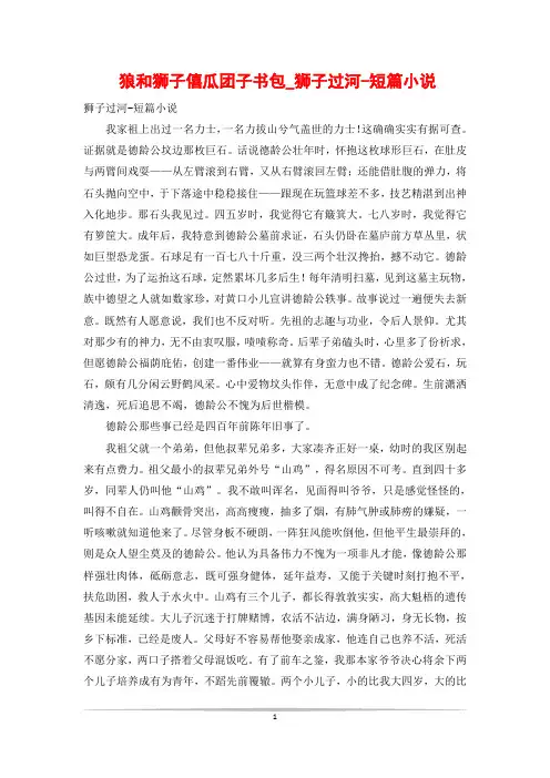 狼和狮子僖瓜团子书包_狮子过河-短篇小说