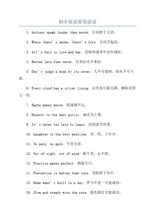 初中英语常用谚语