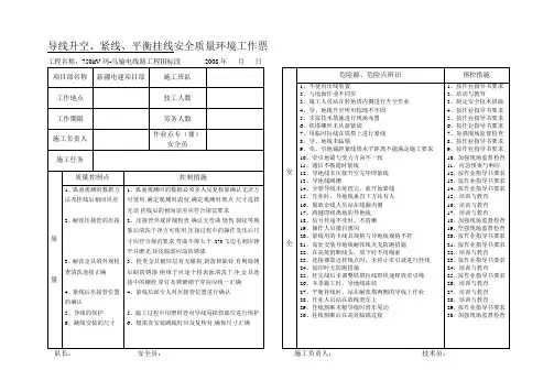 导线升空、紧线、平衡挂线工作票