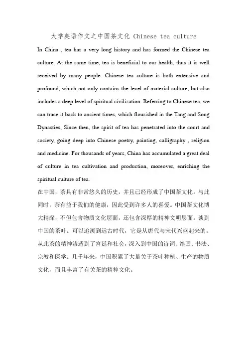 大学英语作文之中国茶文化 Chinese tea culture