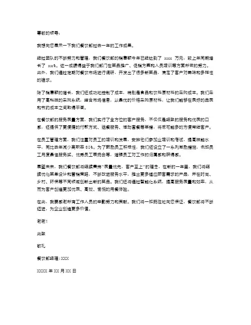 餐饮部经理年度述职报告范文