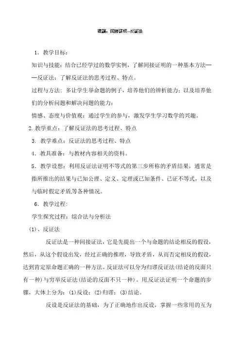 北京市房山区房山中学高二数学(理)b层《间接证明--反证法》教案
