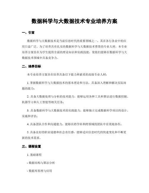 数据科学与大数据技术专业培养方案