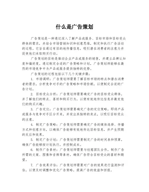 什么是广告策划
