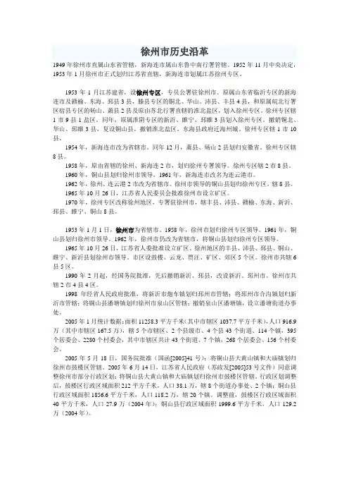 徐州市和贾汪区历史沿革