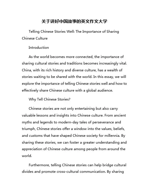关于讲好中国故事的英文作文大学