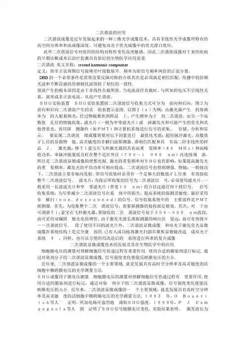 二次谐波 相位匹配及其实现方法