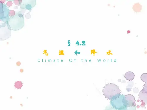 湘教版七上4.2 气温和降水ppt课件