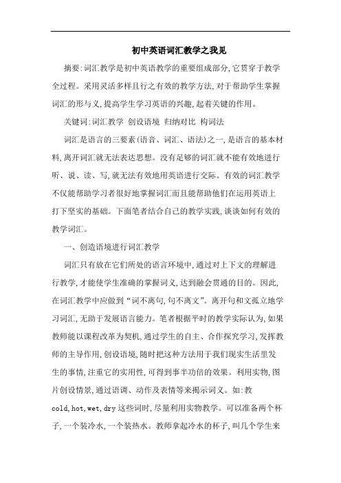 初中英语词汇教学论文