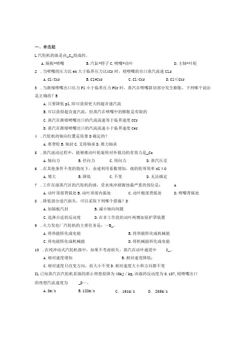 青岛科技大学汽轮机原理期末复习题及参考答案