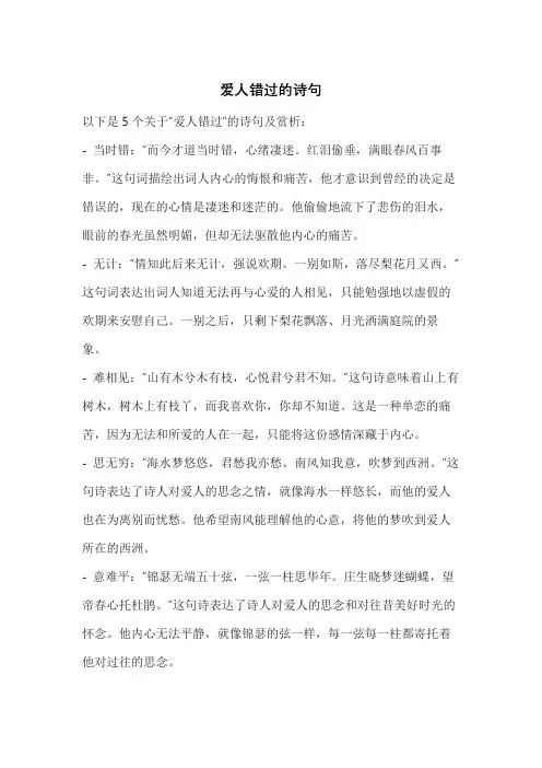 爱人错过的诗句