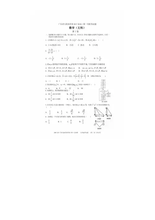 广东省五校协作体2017届高三上学期第一次联考考试 文科数学 扫描版含答案
