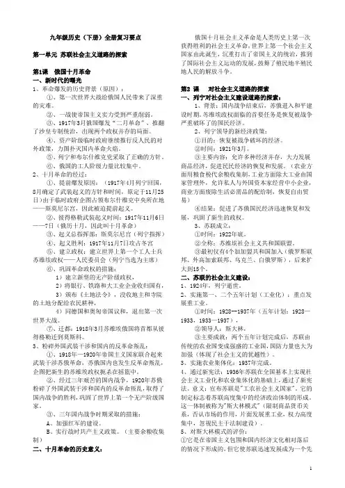 九年级历史下册全册复习要点