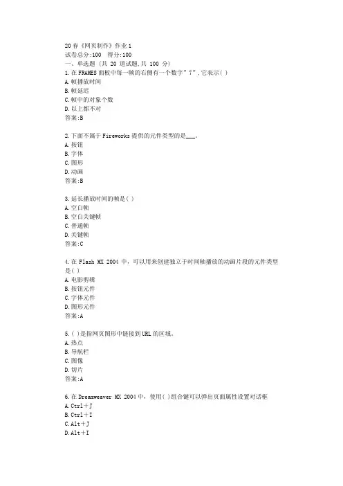 北语20春《网页制作》作业1答卷【标准答案】